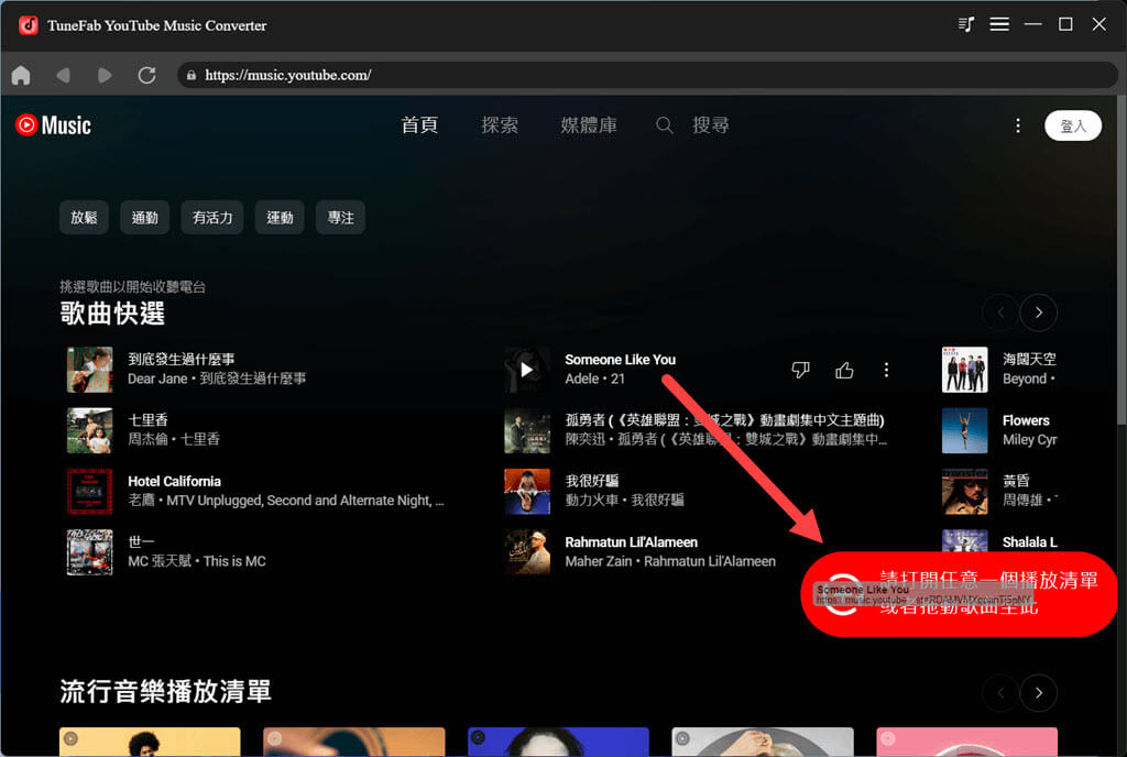 添加 YouTube Music 至轉檔列表