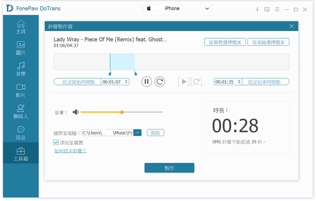 FonePaw 製作 YouTube 手機鈴聲