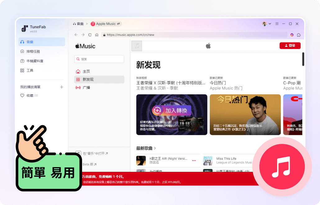 快速解除特殊音樂格式，轉檔 Apple Music 音樂離線聽歌