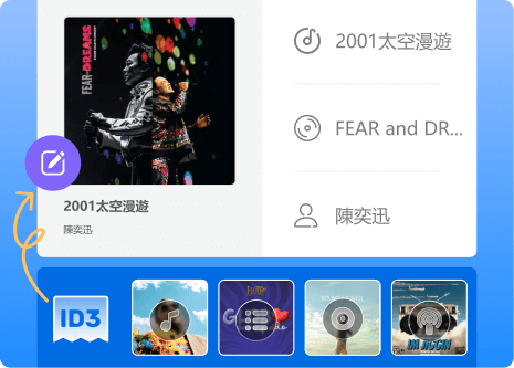留存原始 ID3 標籤，打造個人化專屬曲庫