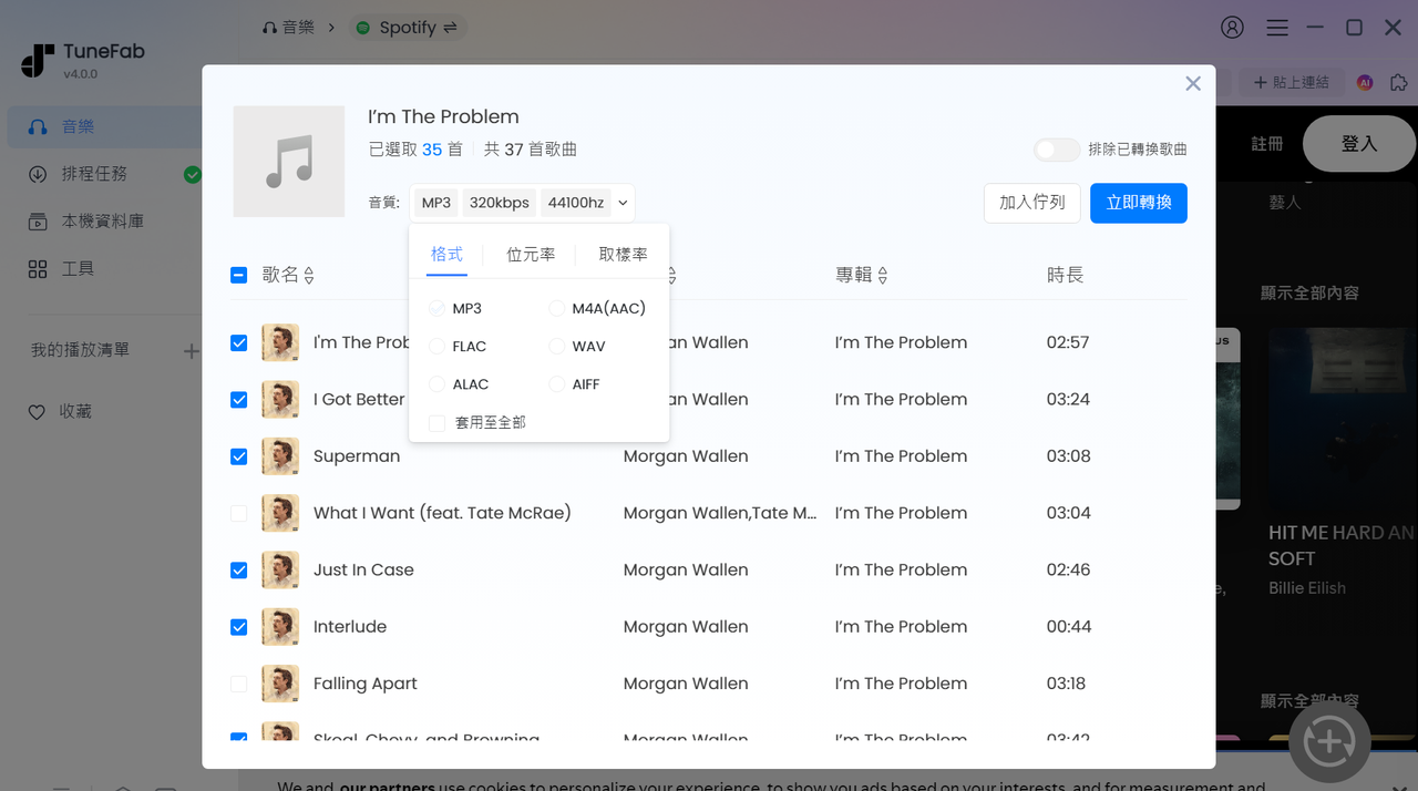 設定音樂的匯出格式