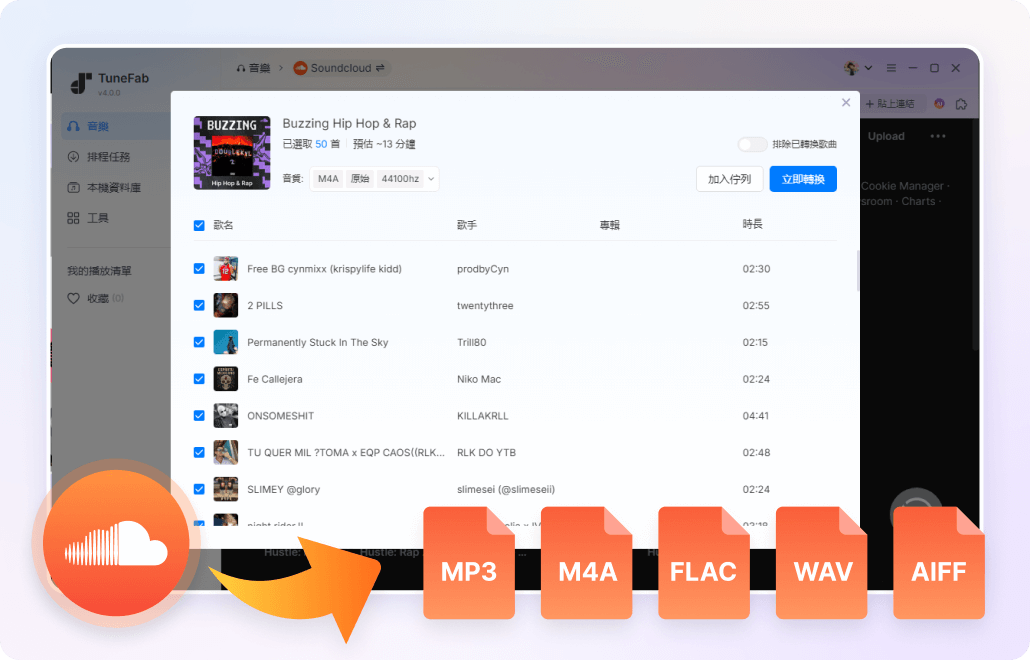 SoundCloud 歌曲高效下載，獨立音樂高音質一鍵秒 get