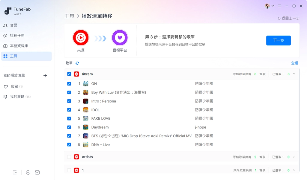 選擇要轉移的歌曲