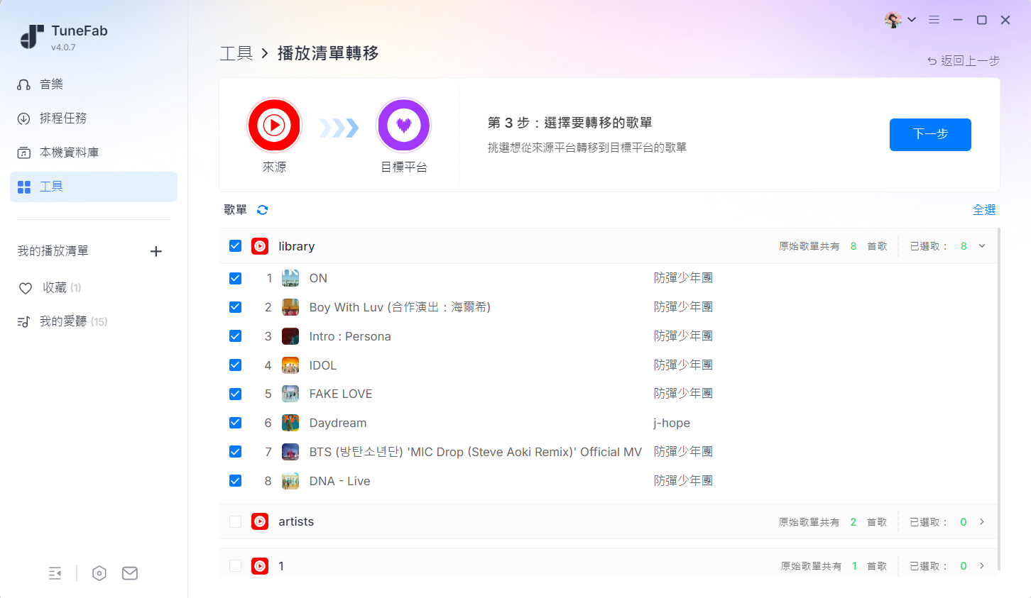 選擇要轉移的歌曲