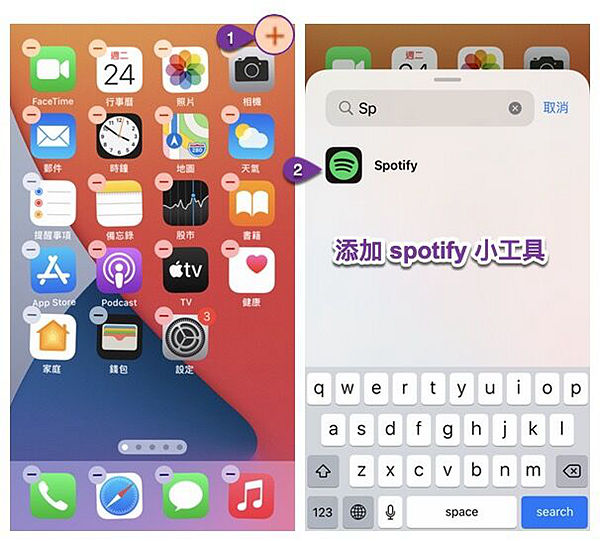 添加 Spotify 桌面小工具