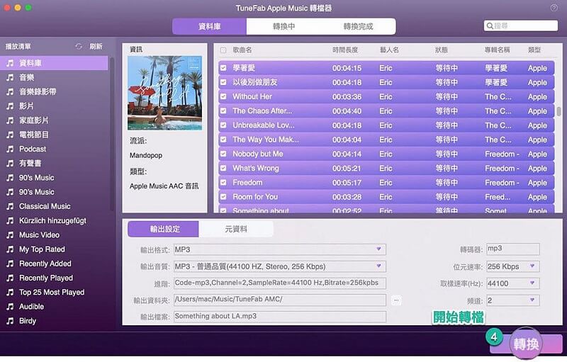 iTunes 音樂 DRM 破解下載