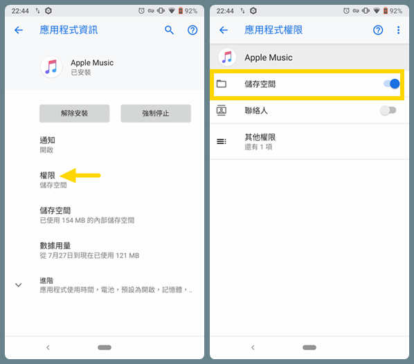 開啓 Apple Music App 應用程式權限