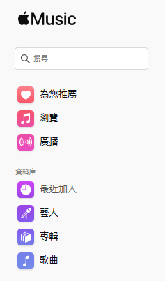 Apple Music 網頁版