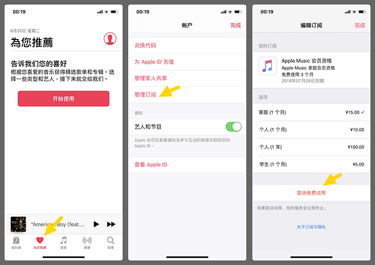 取消 Apple Music 訂閲