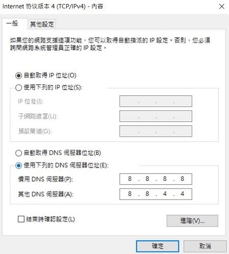 用下列的 DNS 伺服器地址