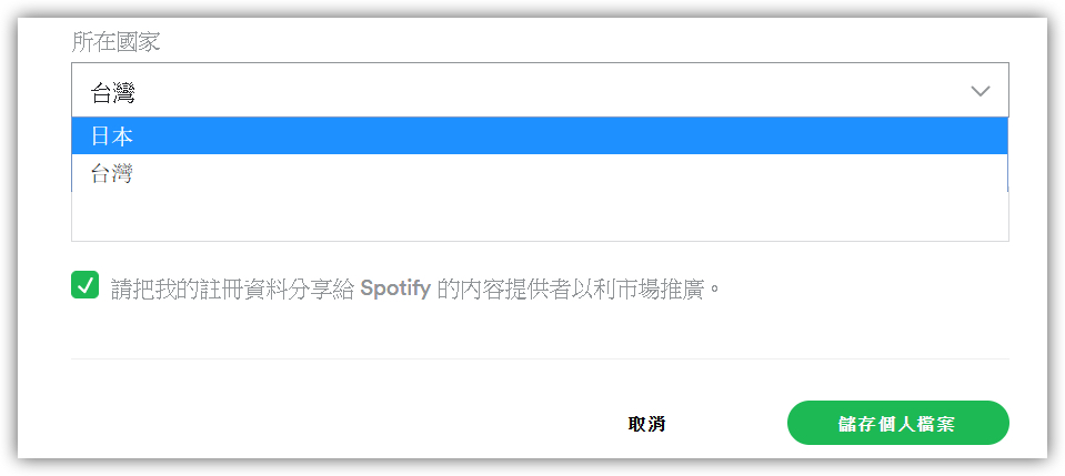 破解 Spotify 地區限制