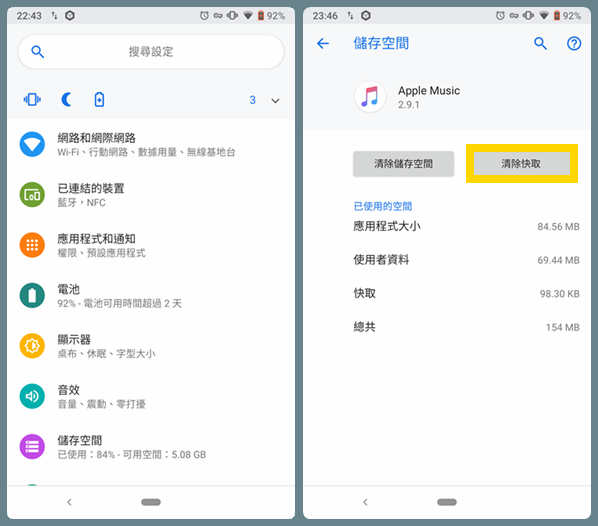 清除 Apple Music App 暫存檔案