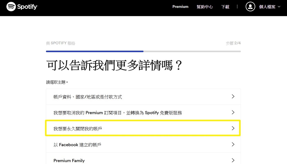 我想要永久關閉我的 Spotify 賬戶Spotify 