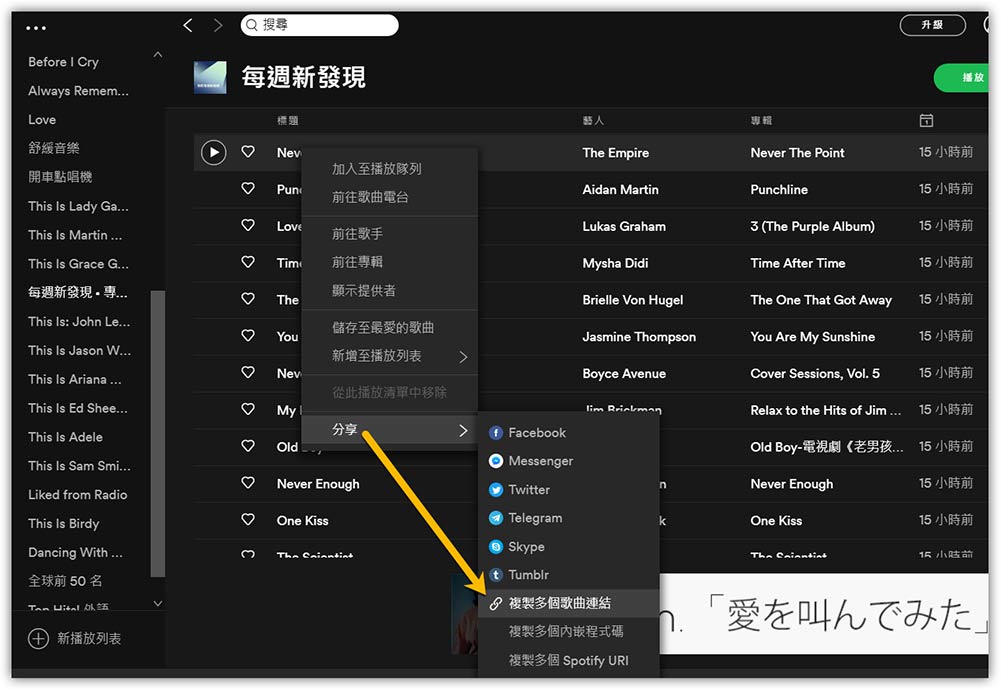 複製 Spotify 歌曲 URL，然後粘貼到瀏覽器打開