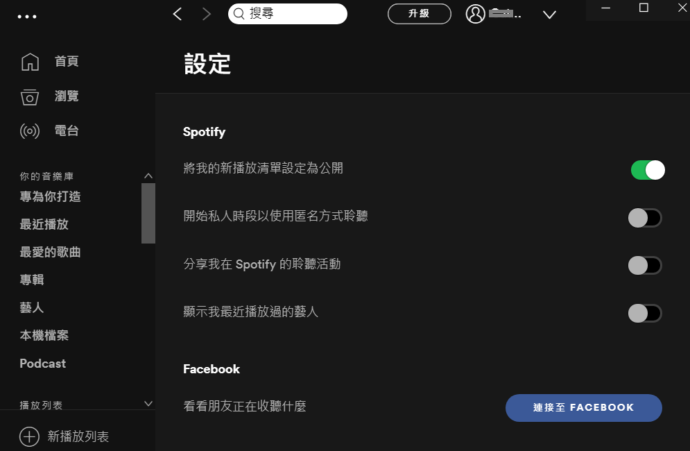 建立新的 Spotify 賬戶