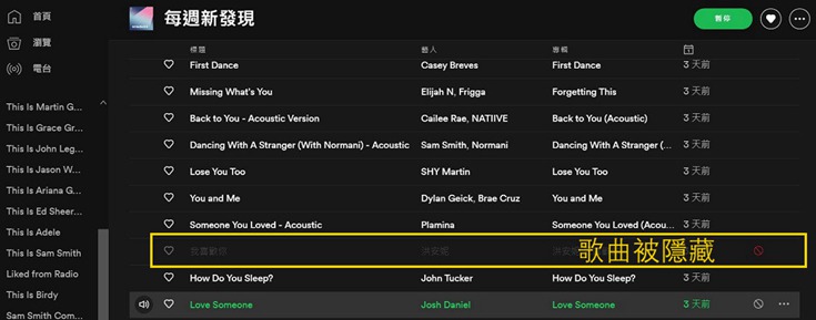 電腦上找到Spotify 隱藏歌曲