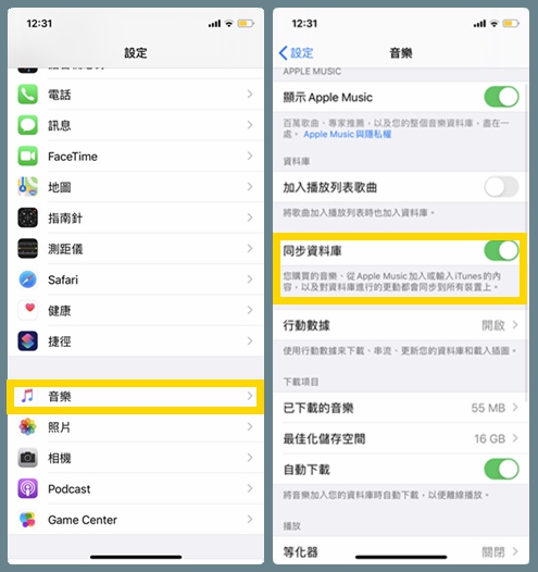 重啟 iCloud 音樂資料庫