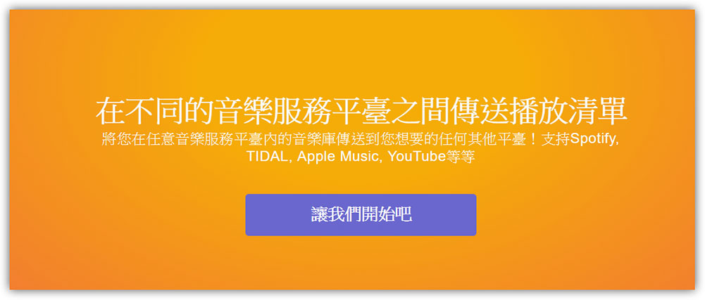 打開 TuneMyMusic 頁面