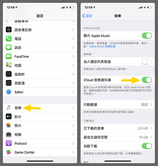 開啓 iCloud 音樂資料庫