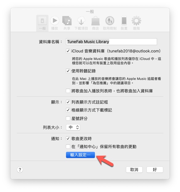 iTunes 偏好設定