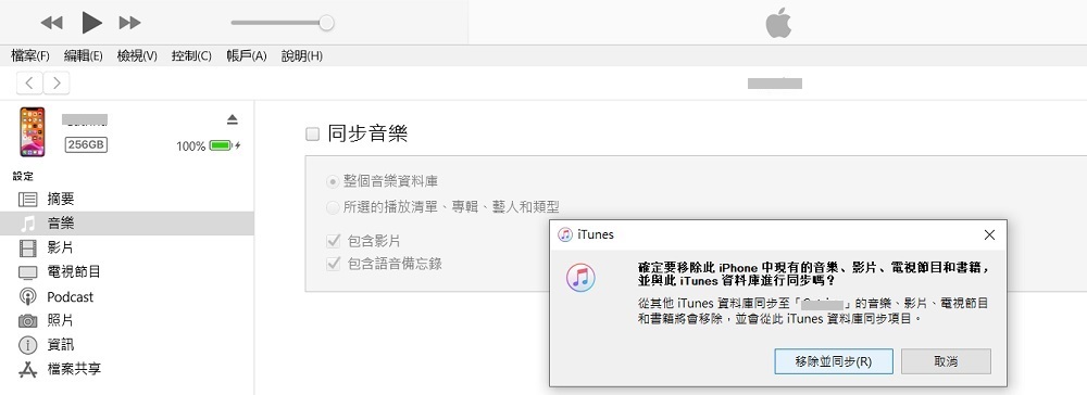 是否與此 iTunes 資料庫進行同步