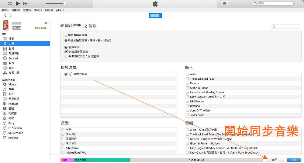 開始同步 iTunes MP3 音樂到 iPhone