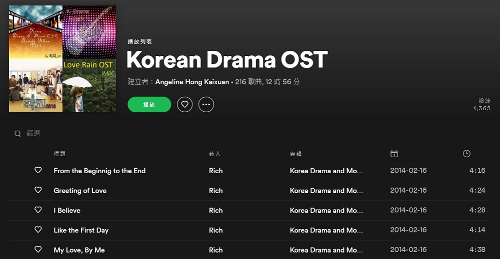 Spotify 下載韓劇經典主題曲