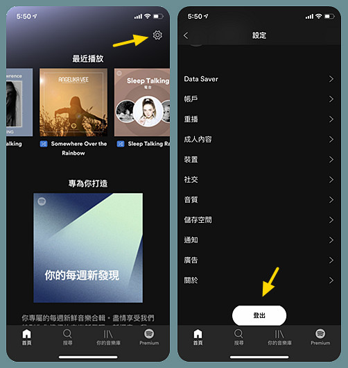 登出 Spotify 賬戶並重新登入