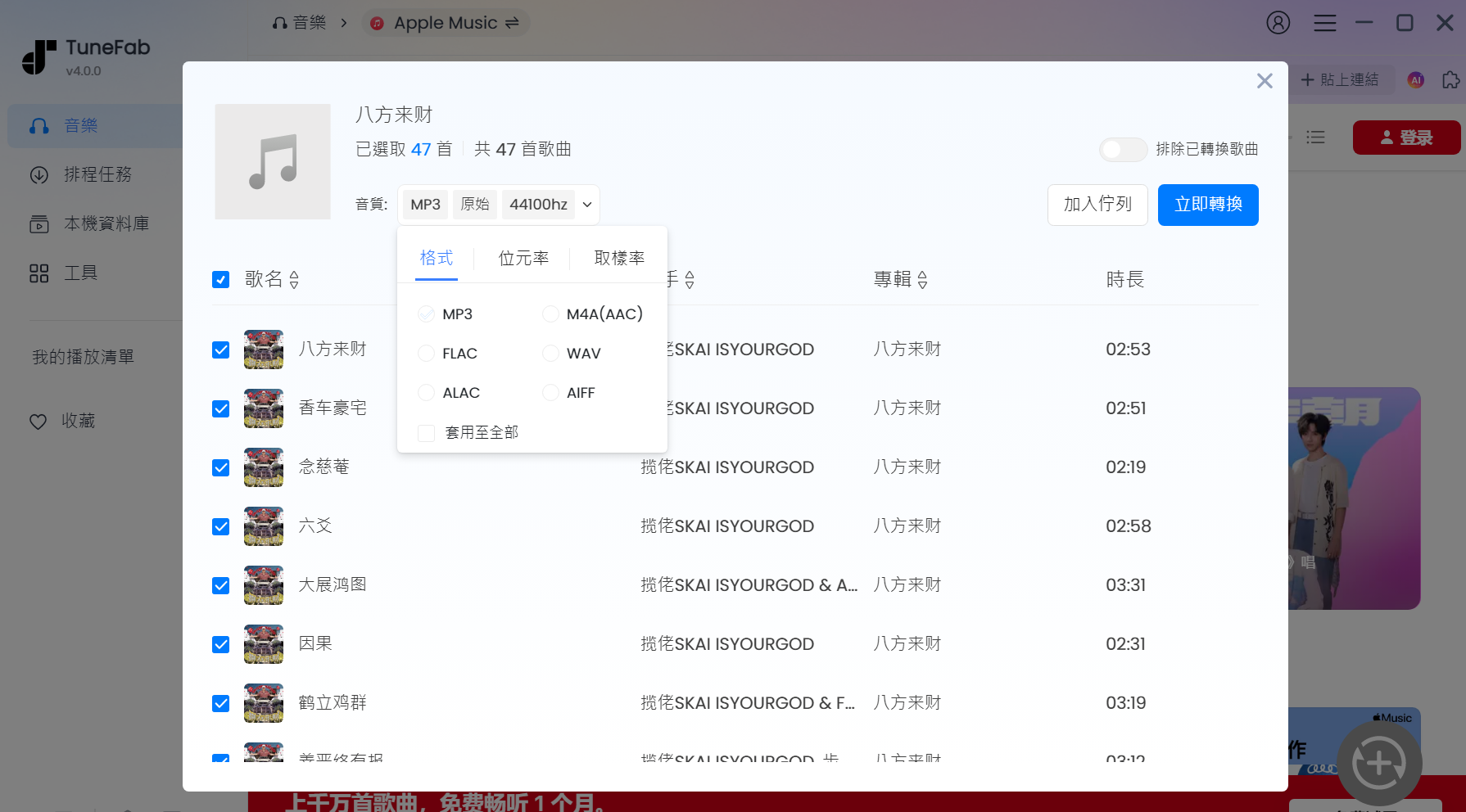 設定 Apple Music 的匯出格式