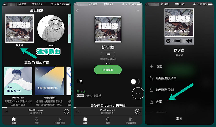 開啟 Spotify