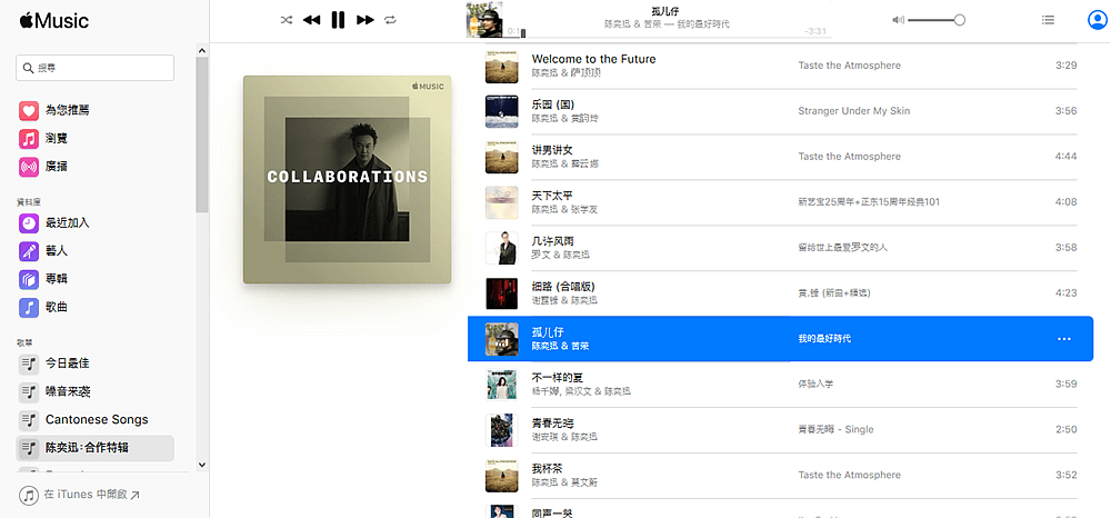 用 Apple Music 網頁版聽歌