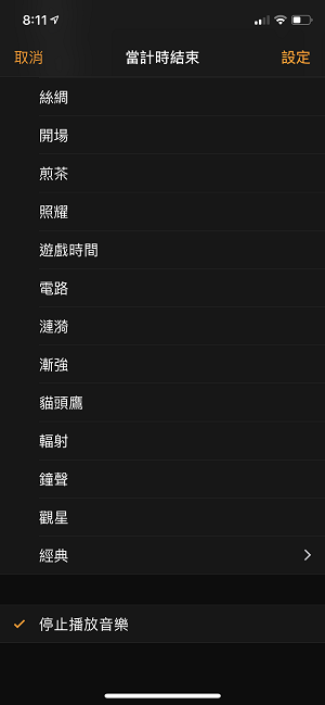 設定 Spotify 睡眠定時器