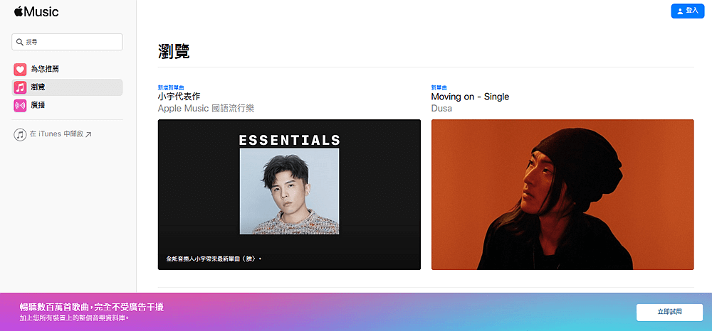 登入 Apple Music 網頁版