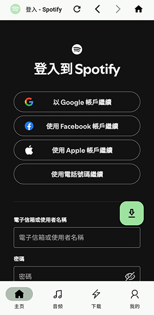 添加 Spotify 音樂到下載列表