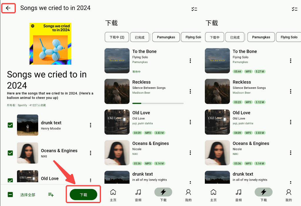 添加 Spotify 音樂到下載列表