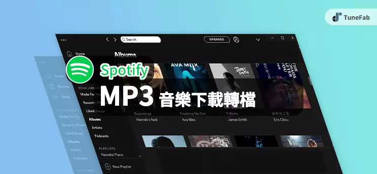 最佳 Spotify 音樂下載工具