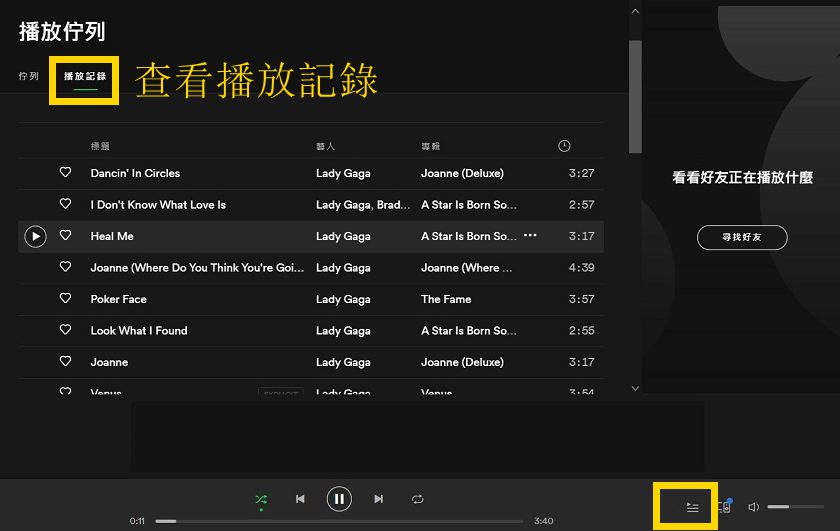 Spotify 查看播放歷史記錄