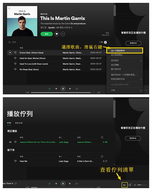 Spotify 私人工作階段