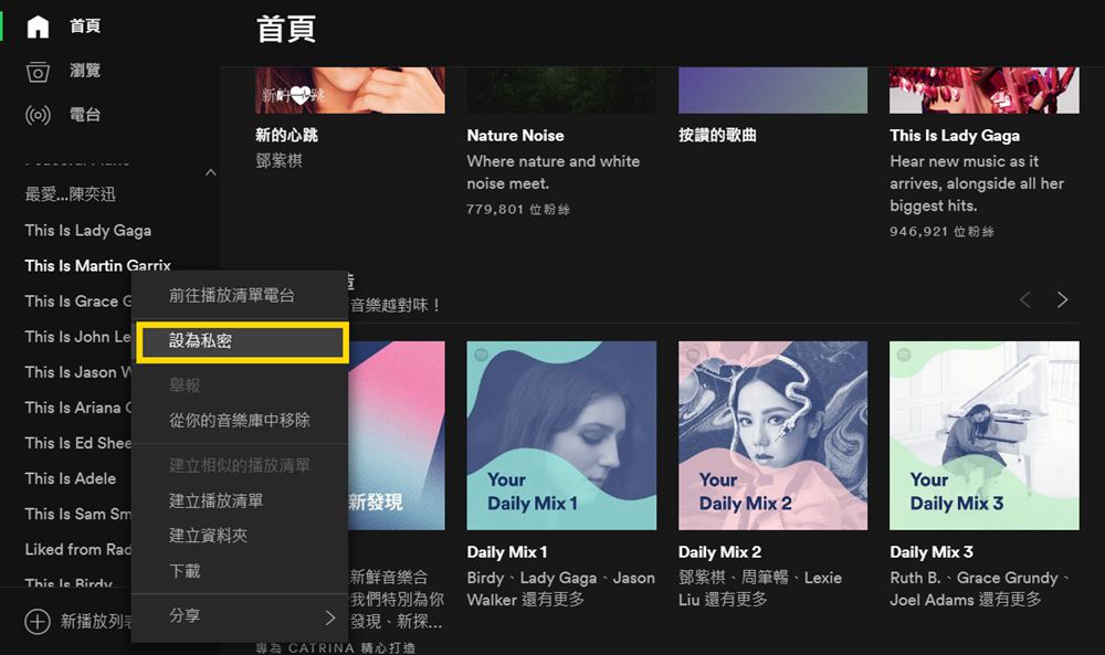 Spotify 私密播放清單