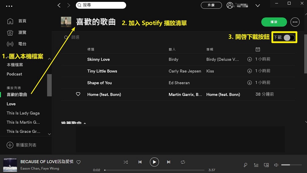 解決 Spotify 電腦手機不同步的問題