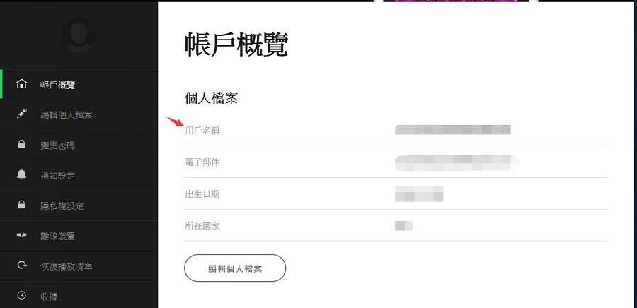 用 Spotify 用戶名稱登入