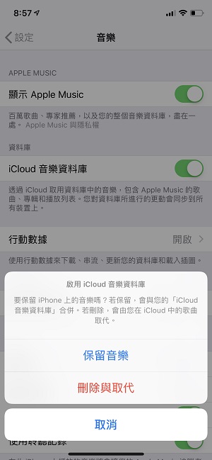 重啓 iCloud 音樂資料庫 