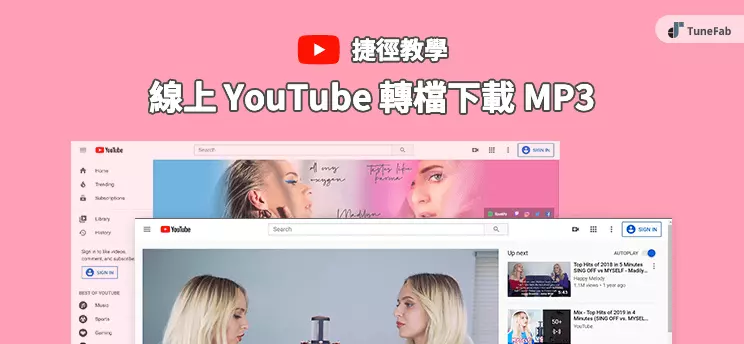 YouTube 下載免費 MP3