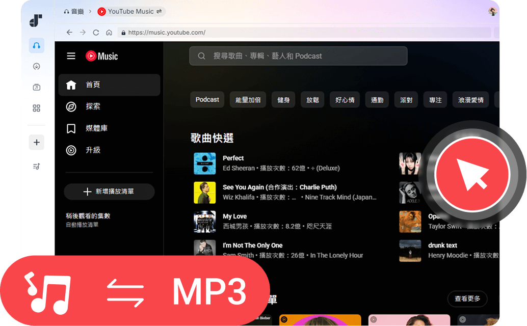 下載 YouTube Music 音樂