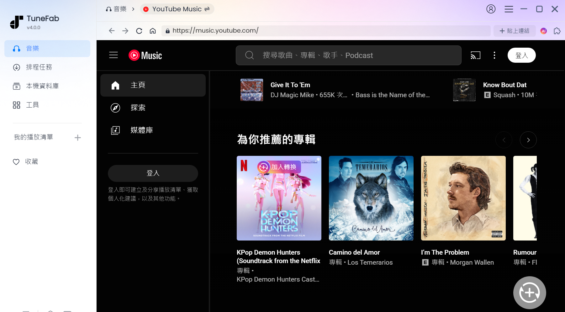 選擇要轉檔的 YouTube Music