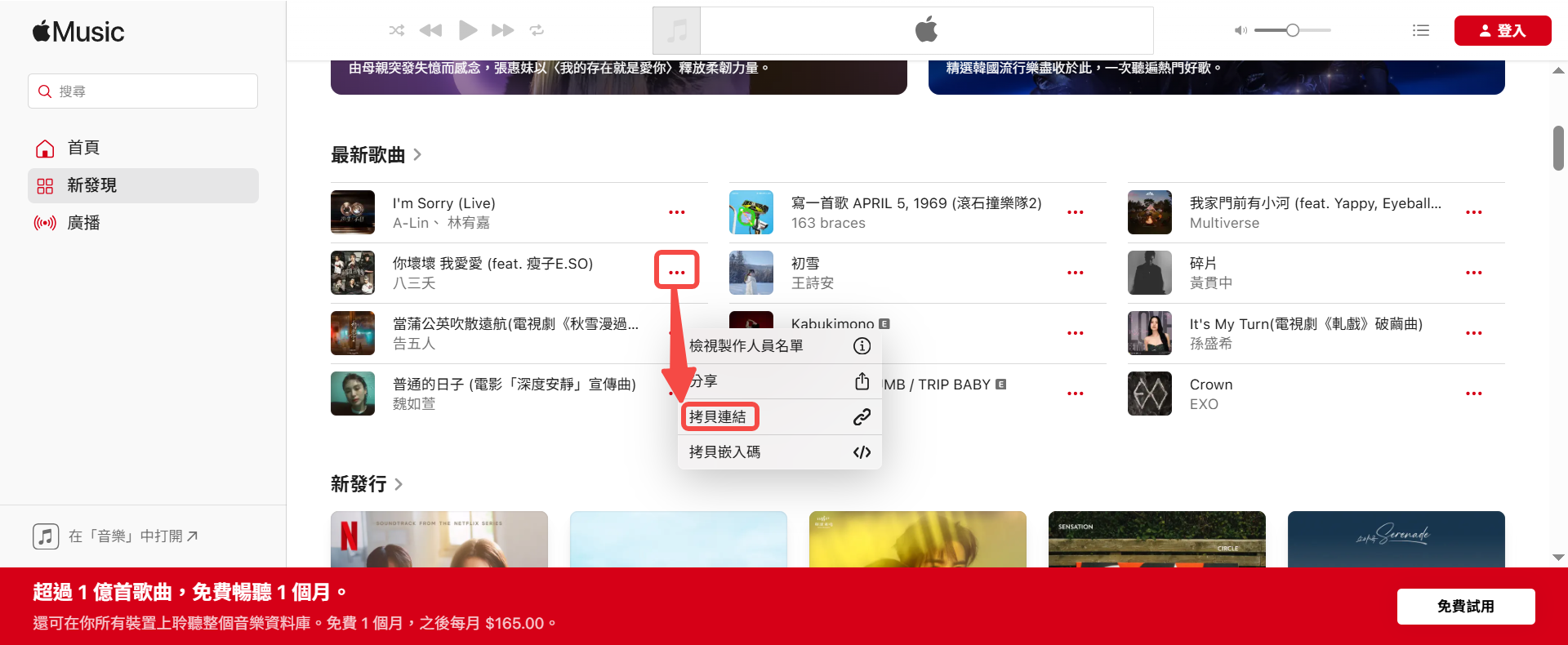 複製 Apple Music 歌曲連結
