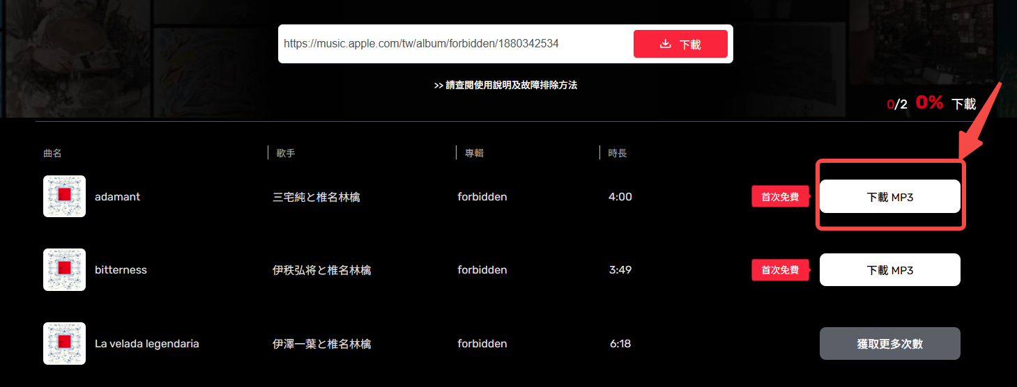 線上下載 Apple Music 歌曲