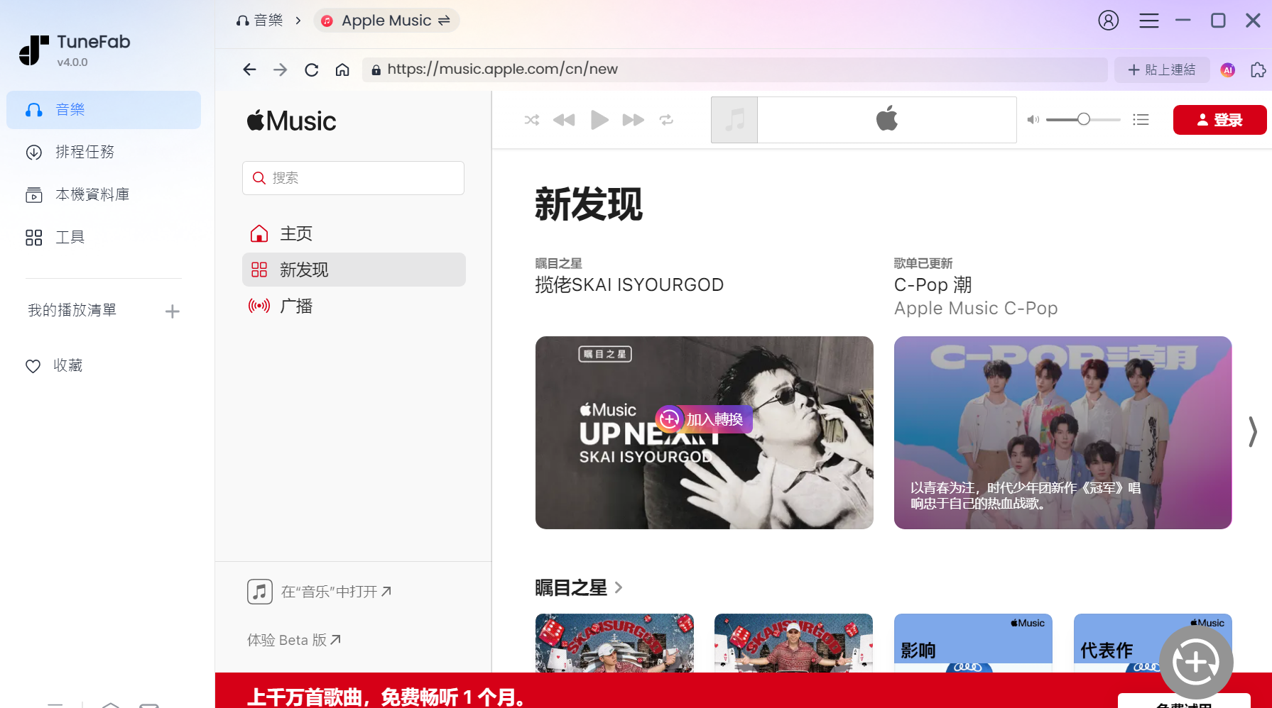 選擇要轉檔的 Apple Music