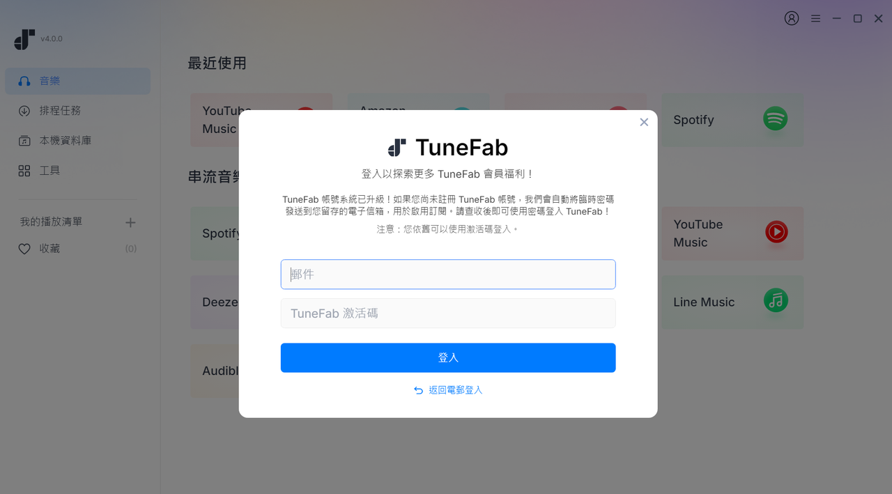 註冊 TuneFab Spotify 音樂轉檔器