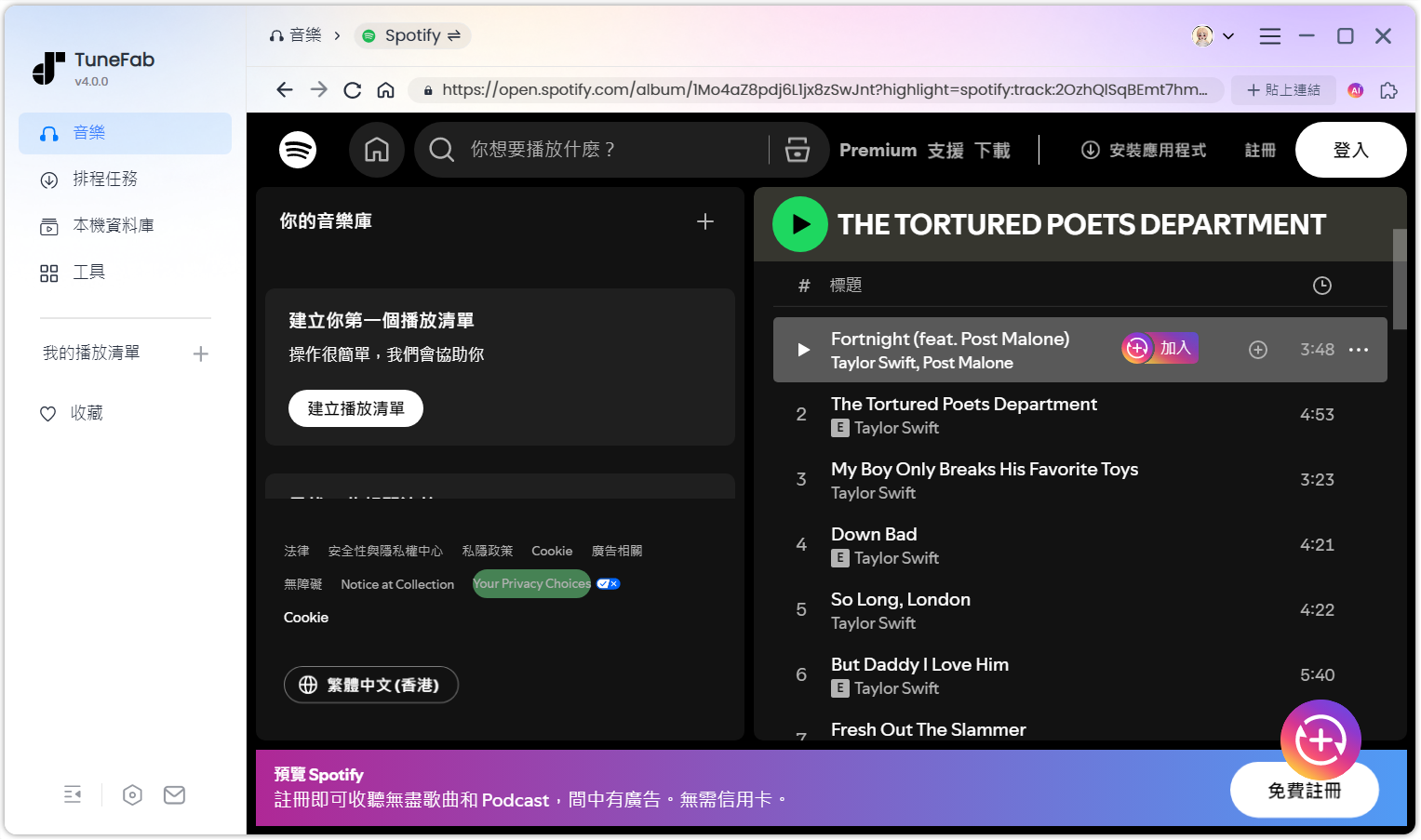 選擇要下載的 spotify 音樂